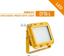 Haixing Marine Explosion-proof LED flood light CFT6-L 100W oil platform explosion-proof IP66 super bright LED headlight