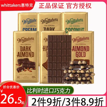 【拍2件】Whittaker's惠特克榛果仁黑巧克力[10元优惠券]-寻折猪