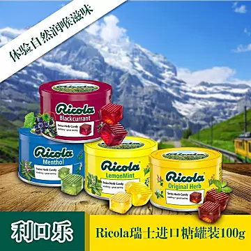 Ricola利口乐多口味润喉糖100g*2盒[5元优惠券]-寻折猪