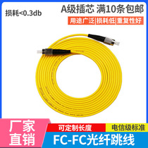 Carrier-grade FC-FC single-mode fiber jumper 1 meter single-mode fiber line pigtail jumper can be customized Can be customized National standard