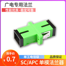 Radio and television SC APC single-mode fiber coupler adapter Flange conversion head Fiber extension docking head
