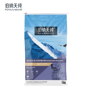 伯纳天纯经典狗粮中大型犬专用粮15kg萨摩耶拉布拉多金毛狗粮30斤