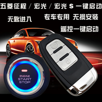 Five Rhombus Macrooptical Journey Macro S3 Hongguang V Rong Light V Special Push-to-Key Start of Keyless Intelligent Push-to-Talk