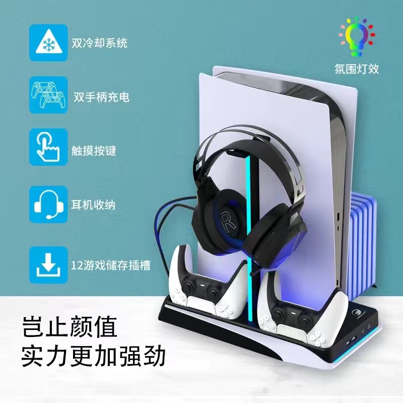 Cross-border new products PS5 multifunction charging fan hot base PS5 Host base with RGB light with headphone bracket-Taobao
