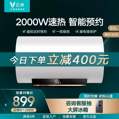 Yunmi water heater electric household small water storage type 80L dressing room quick heating Bath level energy efficiency and energy saving S1