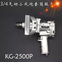 Taiwan K brand pneumatic wrench tool small wind gun 3 4 large torrent sleeve wind turbine folk fuselage tool pneumatic tool