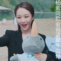 Learn to sound Plush toys My Mogley Boy with Rhinoceros can imitate talking dolls Hug bears