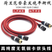 Holland Van Denghao VDH high-purity oxygen-free copper fever balance line balance signal line Cannon XLR audio line