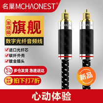 Nest carbon fiber fever digital fiber audio cable 5 1 7 1 speaker Echo Wall amplifier projection 1 meter 15