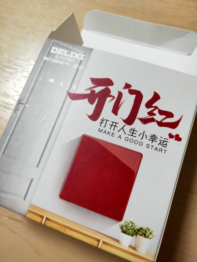 红色开关 开门迎好运怎么样好吗是什么品牌德国的吗,真实效果评测,第6张 红色开关 开门迎好运怎么样好吗是什么品牌德国的吗,真实效果评测,第6张
