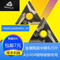 Metal Ceramic CNC Triangular Outer Inner Hole Semi-fine Car Blade TNMG16040408R L-VF