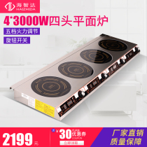 Haizhida commercial electromagnetic pot stove four head one row four eye pot stove high power induction cooker 3000W * 4