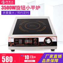Haizhida induction cooker Commercial high-power commercial induction cooker 3500w Hotel high-power induction cooker 3 5kw