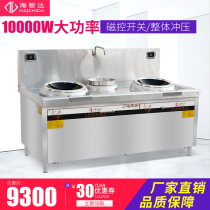 Haizhida high power commercial induction cooker 10000W double cooker induction cooker small fried stove 10Kw commercial concave electric stove