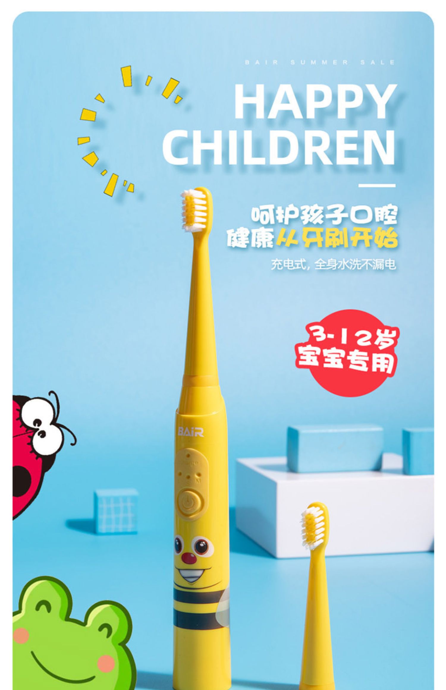 【拜尔】儿童电动牙刷充电式声波防水软毛