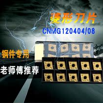 CNC car blade steel piece diamond-shaped knife grain CNMG120404 08-TM JC600 outer circle lathe tool head