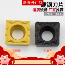 CNC outer circle inner hole lathe turning tool single-sided SCMT09T304 08 square small blade processing steel tool