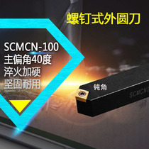 Numerical control lathe tool SCMCN1010H06 SCMCN1010H06 1616H09 2020K12-100 2020K12-100 round car knife obtuse angle 40 degrees