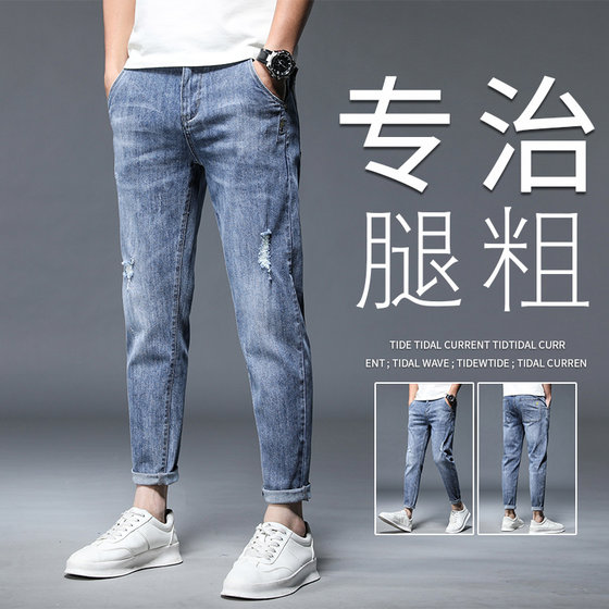 Jeans men's autumn new style loose straight ripped thin pants men's casual nine-point small feet trousers spring and autumn trend
Jeans men's autumn new style loose straight ripped thin pants men's casual nine-point small feet trousers spring and autumn trend
