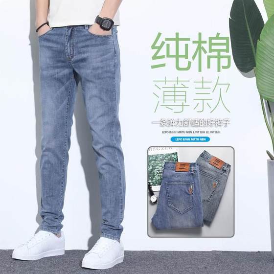 Thin jeans men's 2023 trendy Korean style straight slim-fitting pants light-colored summer stretch-length pants men
Thin jeans men's 2023 trendy Korean style straight slim-fitting pants light-colored summer stretch-length pants men