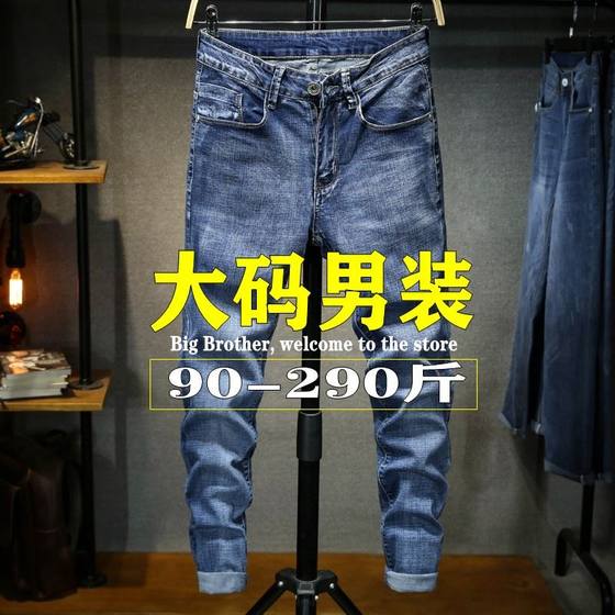 Fat plus size men's jeans fat thin stretch loose feet pants washing Harem trousers
Fat plus size men's jeans fat thin stretch loose feet pants washing Harem trousers