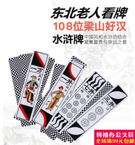 Northeast small card card old man Water Margin character long card old man card mahjong long card look card plastic water margin card