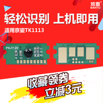 The application of Kyocera TK1113 chip FS1040 1020MFP 1120mf 1120 1060 chip