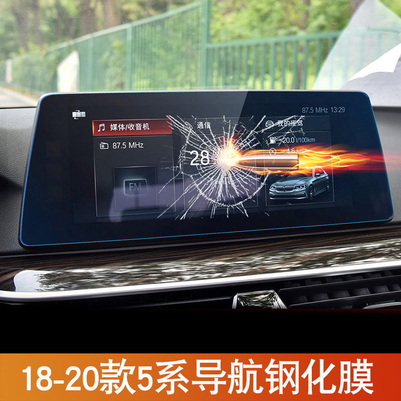 18-20 bmw new 1 series 3 series 5 series 7 series x1x2x3x4x5x7 instrument navigation film interior stiers tempered film