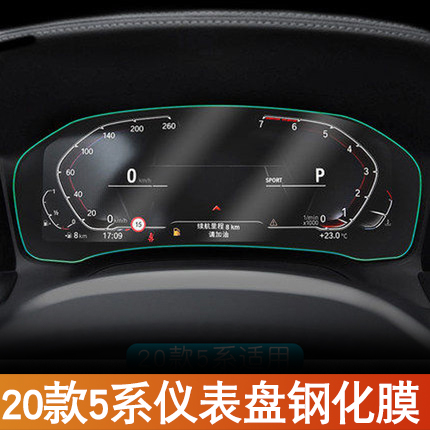 18-20 bmw new 1 series 3 series 5 series 7 series x1x2x3x4x5x7 instrument navigation film interior stiers tempered film