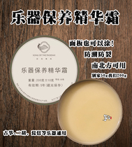 Hundred Birds Chaofeng Conservation Cream Moisturizing Cream Wooden Musical Instrument Guzheng Pipa Erhu Violin Moisture Cracking Guqin Universal