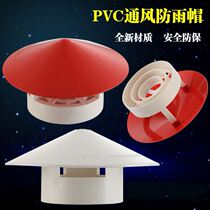 Pipeline rain cap rain cover rain cover roof ventilation cap roof hood exhaust cover chimney rain cap universal
