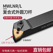 Original plant MWLNR2020K08 Numerical control Outer round car Knife lever 95-degree 2525M08 ultra-hard tool holder cutter