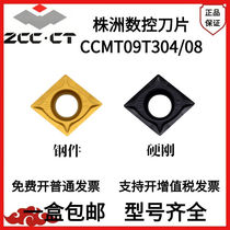 Zhuzhou small rhombus internal control boring CCMT09T308 CCMT09T308 CCMT09T304-HM YBC251 YBC252
