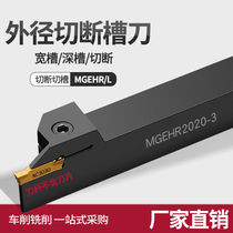 Numerical control knife lever outer diameter cut cut grooving car knife MGEHR cut knife lathe cutter lengthened knife row cutting knife groove knife