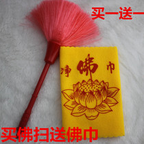 Buddhas Church Cleaning Utensils Buddha Dust Sweeping Net Fo Buddha Dust Dust Wiping Buddha Buddha Buddha Supplies Buddha Hall of Futang Shan