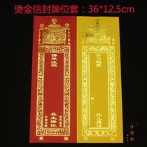 36*12 5cm envelope card paper Buddhist supplies Buddha card position spiritual position Longevity Land old place memorial tablet