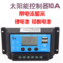 Solar controller 10A20A12V24V universal photovoltaic panel automatic charger Street lamp with current