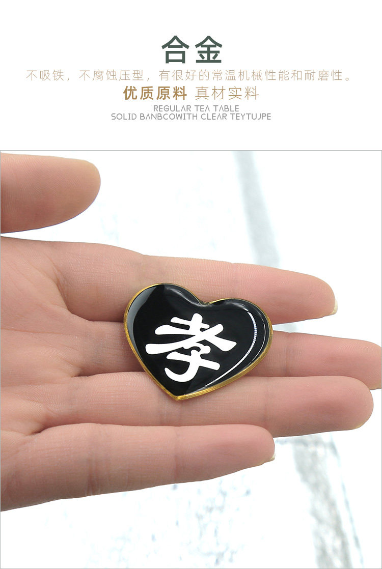 合金孝字章孝牌肩章肩牌胸牌戴孝祭奠告别针黑纱孝殡葬用品