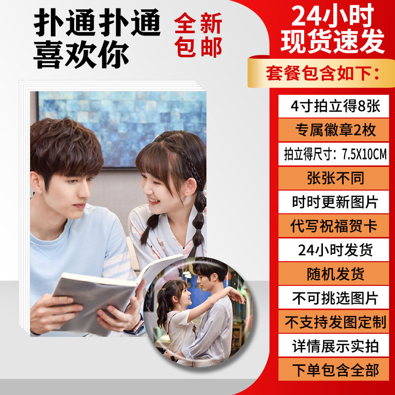 扑通扑通喜欢你电视罗正季美含写真集海报台历明星周边现货包邮