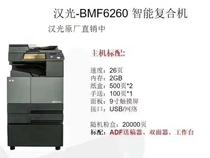 Hankuang BMF6260BMF6300BMF6400 BMF6450 Safety Enhancement Copier