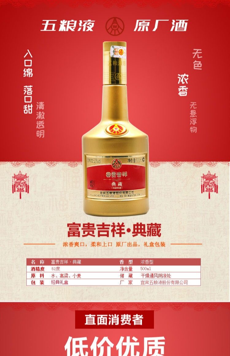 天猫五粮液土豪金白酒52度500ml