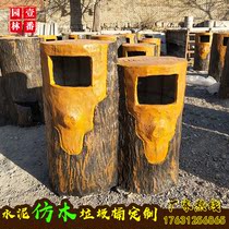 Cement imitation wood trash can Cement imitation stump peel box Scenic spot landscape outdoor garbage classification ecological trash can