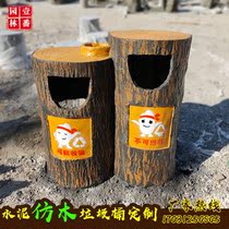 Cement imitation wood trash can with ashtray peel box garbage classification imitation bark bionic scenic landscape trash can
