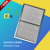 Adapt to Emerson York Baoyuan Huawei aluminum frame machine room precision air conditioning filter 693x443x21 6 pieces