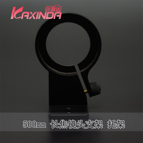 Vie Kengao Sanyang 500mm 6 3-fold back lens special bracket bracket tripod ring