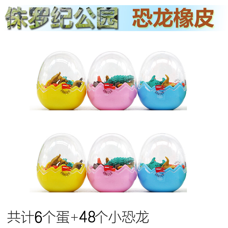 dinosaur egg eraser cartoon pupil prize children gift creative stationery cute small dinosaur eggshell 32