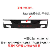 Dongfeng 153 Violet 1063 Little Fortune 145 thickened bumper original headlight fog light Jinnuo Nanjun front bumper
