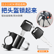 Helmet Lock Anti-theft Fixed God Instrumental Safety Universal Hook Electric Car Motorcycle Electric Bottle Bike Bike Hat Lock