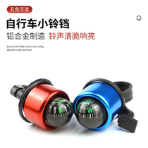 Permanent bicycle bell Super ring universal mountain bike bicycle childrens bicycle bell horn riding equipment accessories