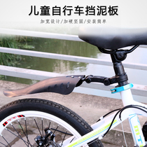 Childrens bicycle mudguard 12 14 16 18 inch childrens folding car fender Fender Fender Fender tile water retaining accessories